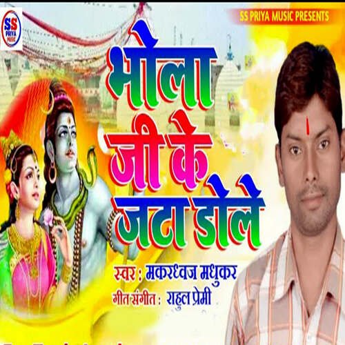 Bhola Ji Ke Jata Dole