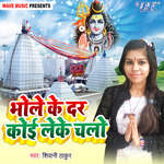 Bhole Ke Dar Koi Leke Chalo