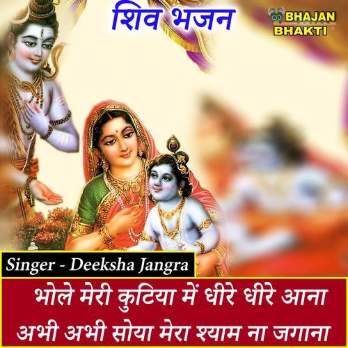 Bhole Meri Kutiya Mein Dheere Dheere Aana