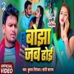Bojha Jab Dhoyi