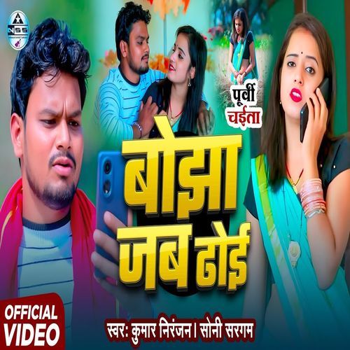 Bojha Jab Dhoyi