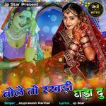 Bole To Rakhadi Ghada du