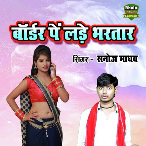 Border Pe Lade Bhartar