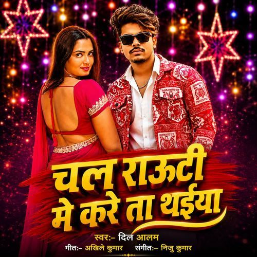 Chal Rauti Me Kare Ta Thaiya