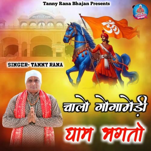 Chalo Gogamedi Dham Bhagto