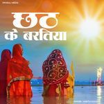 Chhath Ke Baratiya