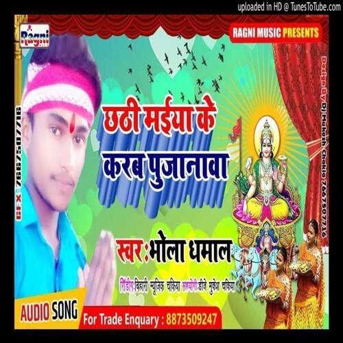 Chhathi Maiya Ke Karab Pujanwa