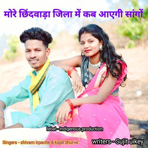 Chhindwara Jila Me Kab Aayegi Sango