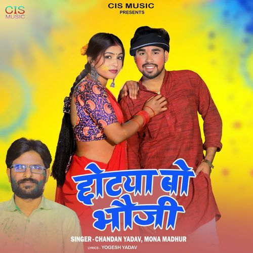 Chhotaya Bo Bhauji