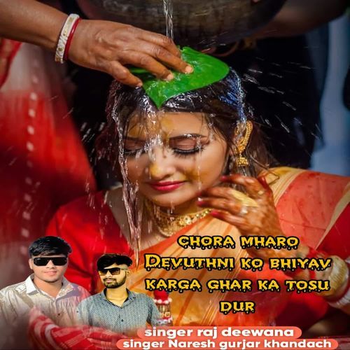 Chora Mharo Devuthni Ko Bhiyav Karga Ghar Ka Tosu Dur