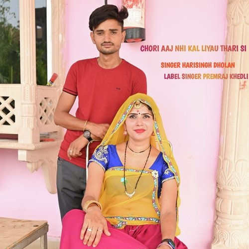 CHORI AAJ NHI KAL LIYAU THARI SI (Meena Geet)