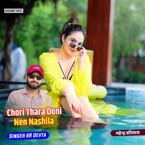 Chori Thara Doni Nen Nashila