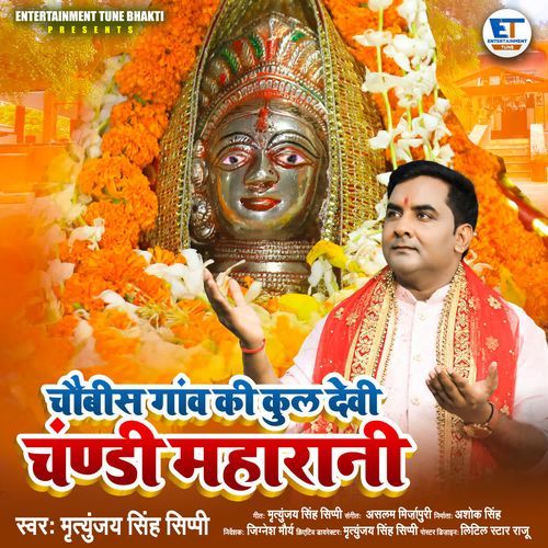 Choubis Gaon Ke Kul Devi Chandi Maharani