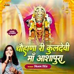 Chouhana Ri Kuldevi Ma Ashapura