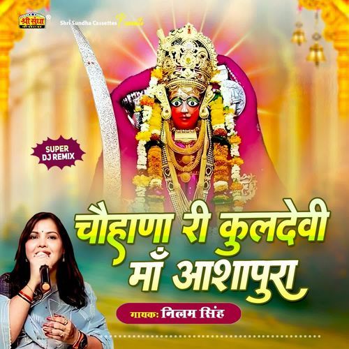 Nadol Nagri Ghadi Sovni Lage Ashapura Ma