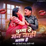 Chuma Se Man Nahi Bharta Hai