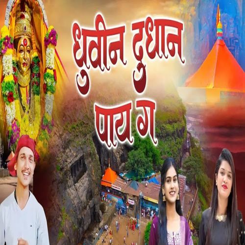 DHUVIN DUDHANE PAY G