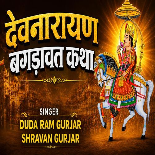 Devnarayan Bagdawat Katha Bhag 1