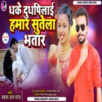 Dhake Dhudh Pilai Sutela Bhatar (Bhojpuri)
