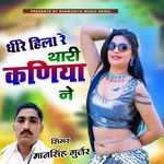 Dheere Hila Re Thari Kaniya Ne