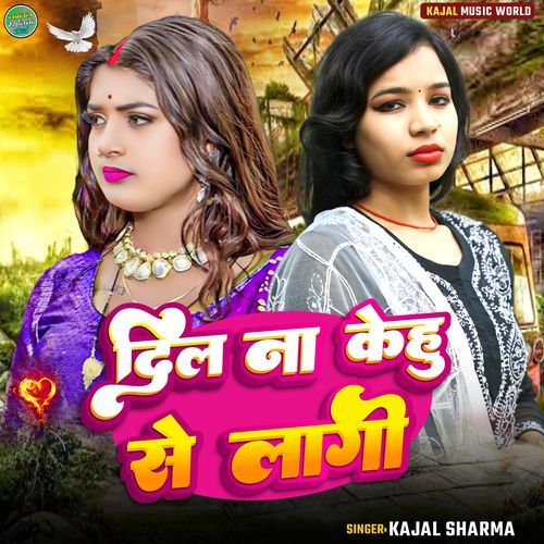 Dil Na Kehu Se Lagi