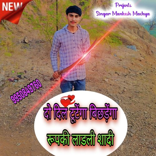 Do Dil Laga Bichhadenga Roop Kee Laadalee Shaadee