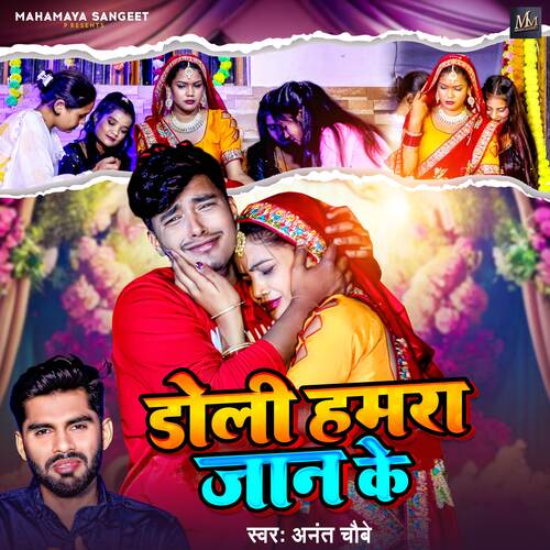 Doli Hamra Jaan Ke