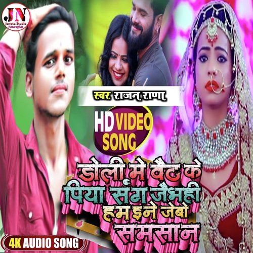 DOLI ME BETH KE PIYA SANG JEBHI HUM ENE JEIBO SAMSAN GE (Maithili song)