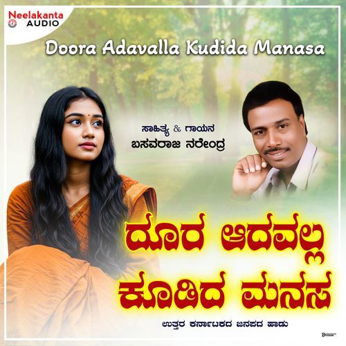 Doora Adavalla Kudida Manasa