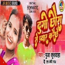 Du Dugo Chhora Se Pyar Karelu Yahi Se Bhail Reaction Ge (Bhojpuri)