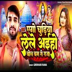 Ego Chudiya Lele Aaiho Bol Bam Se Raja
