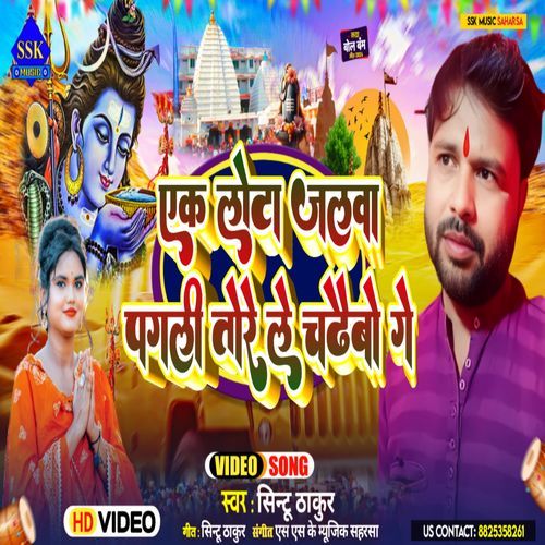 Ek Lota Jalwa Pagli