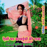 Eso ghar banbaiyo mere raha