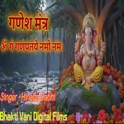 Ganesh Mantra (Om Gam Ganapatey Namo Namah)