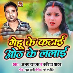 Gehu Ke Katai Oth Ke Lalai