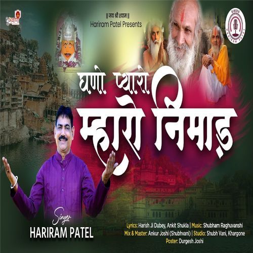 Ghano Pyaro Maharo Nimad