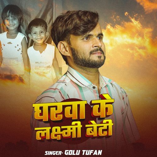 Gharwa Ke Laxmi Beti