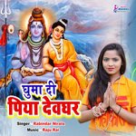 Ghuma Di Piya Dewghar