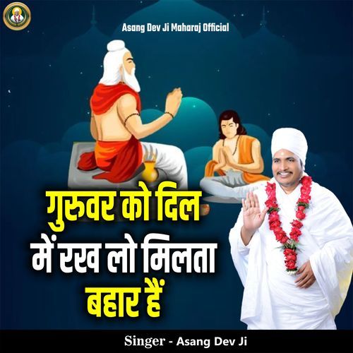 Guruvar Ko Dil Me Rakh Lo Milta Bahaar Hai