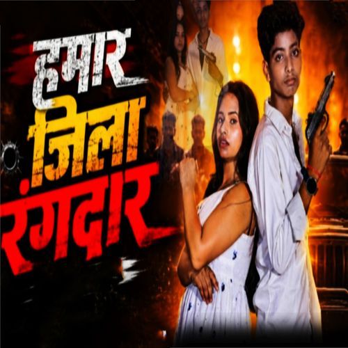 Hamar Jila Rangdaar