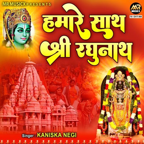 Hamare Sath Shri Raghunath