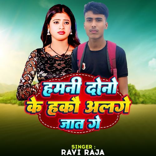 Hamni Dono Ke Hakou Alge Jaat Ge
