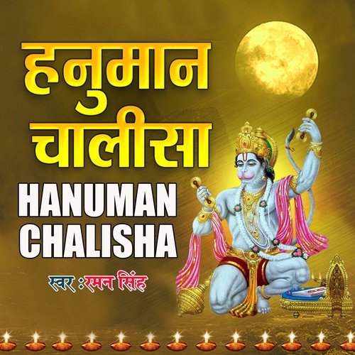 Hanuman Chalisha (HANUMAN CHALISHA)
