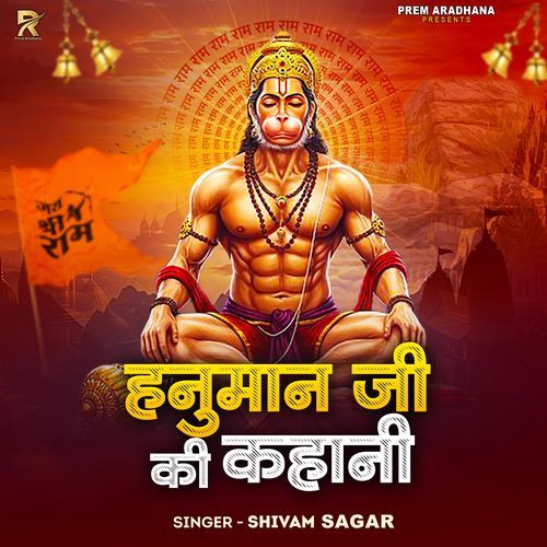 Hanuman Ji Ki Kahani