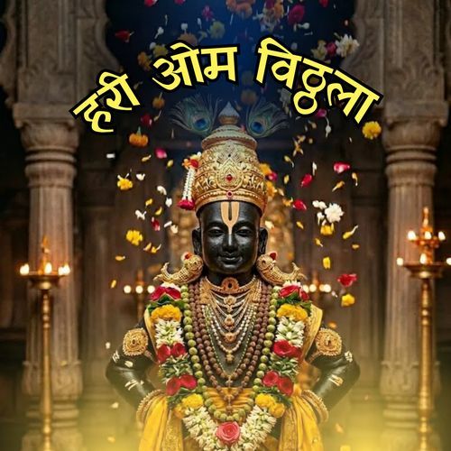 Hari Om Vitthala