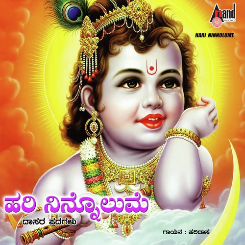 Sri Rama Ninna Padava Thoro