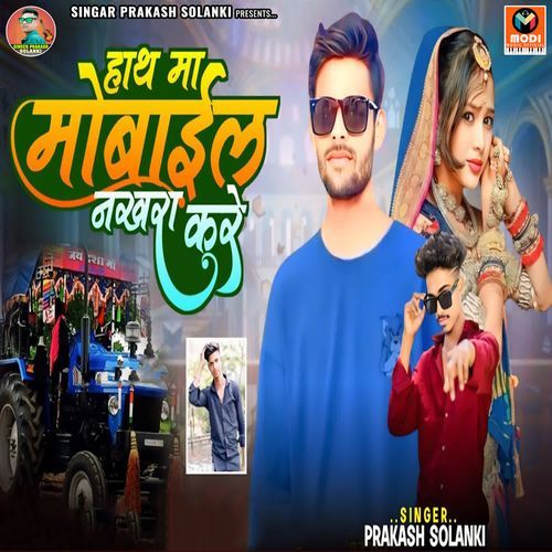 Hath Ma Mobile Nakhra Kare