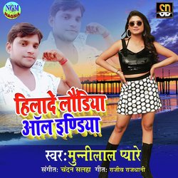 Hilade Laundiya All India (Bhojpuri Song)-QyACZCRmUnA