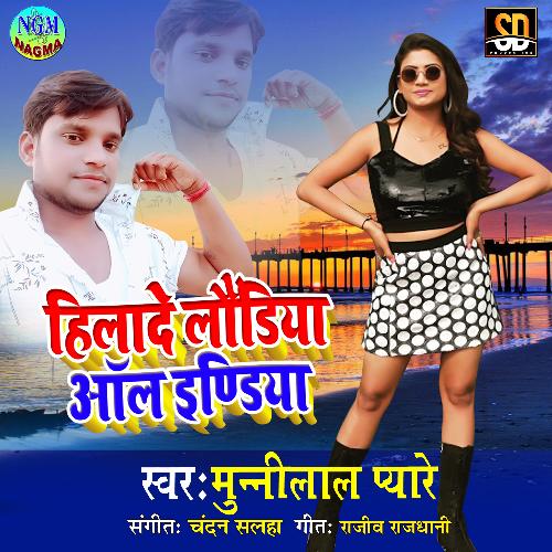 Hilade Laundiya All India (Bhojpuri Song)