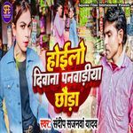 Hoialo Diwana Panvadiya Chhouda